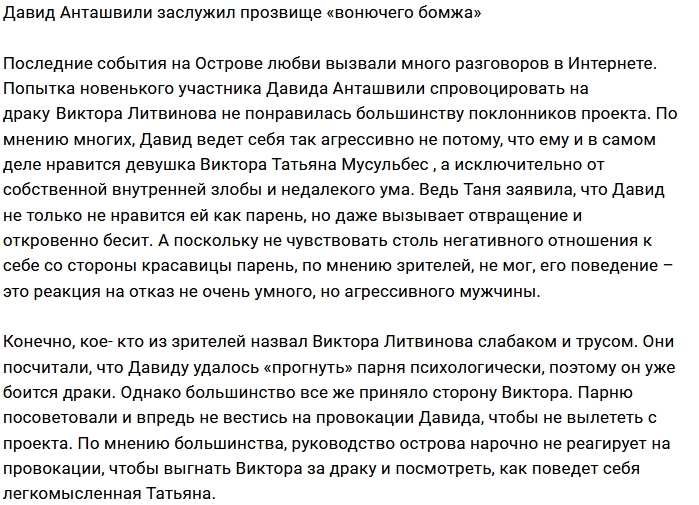 Давид Анташвили заработал себе обидное прозвище Давид Анташвили заработал себе обидное прозвище