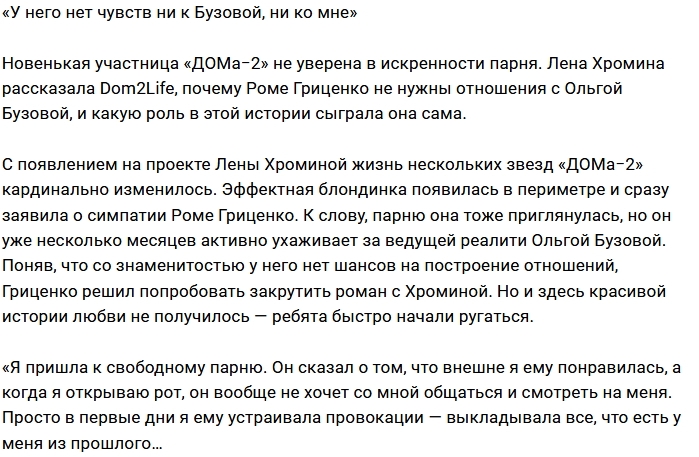 Елена Хромина: У Романа нет чувств ни к одной из нас Елена Хромина: У Романа нет чувств ни к одной из нас