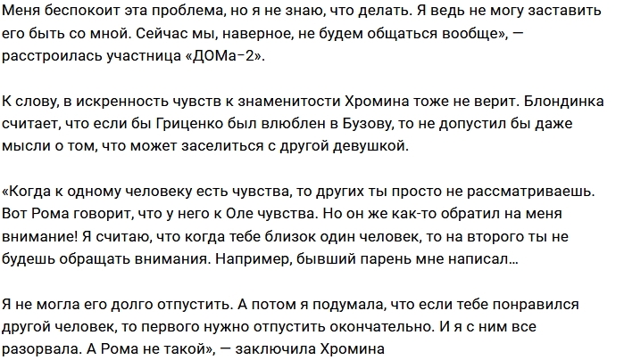 Елена Хромина: У Романа нет чувств ни к одной из нас Елена Хромина: У Романа нет чувств ни к одной из нас