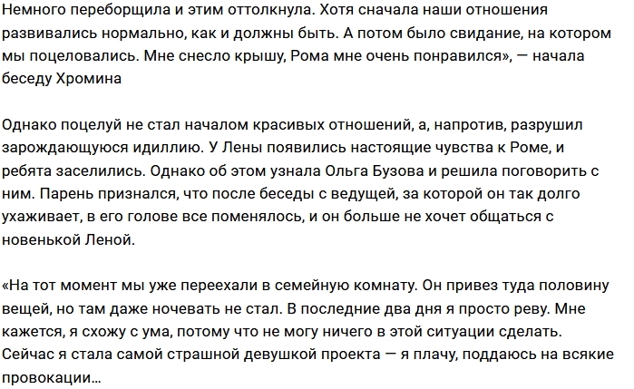 Елена Хромина: У Романа нет чувств ни к одной из нас Елена Хромина: У Романа нет чувств ни к одной из нас