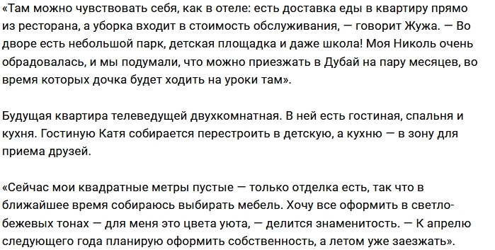 Катя Жужа присмотрела квартиру в Дубае Катя Жужа присмотрела квартиру в Дубае