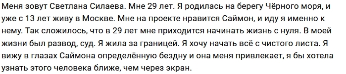 Новая участница Светлана Силаева Новая участница Светлана Силаева
