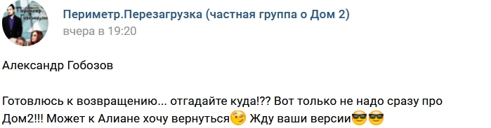 Александр Гобозов готовится к возвращению? Александр Гобозов готовится к возвращению?