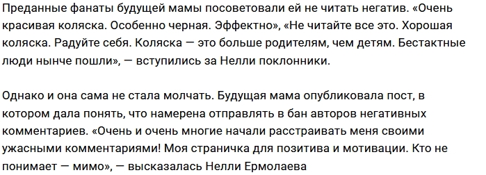 Поклонники осудили Нелли Ермолаеву за черную коляску Поклонники осудили Нелли Ермолаеву за черную коляску