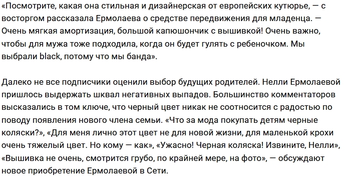 Поклонники осудили Нелли Ермолаеву за черную коляску Поклонники осудили Нелли Ермолаеву за черную коляску