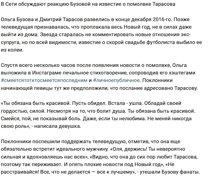 Ольга Бузова остро прореагировала на помолвку бывшего Ольга Бузова остро прореагировала на помолвку бывшего