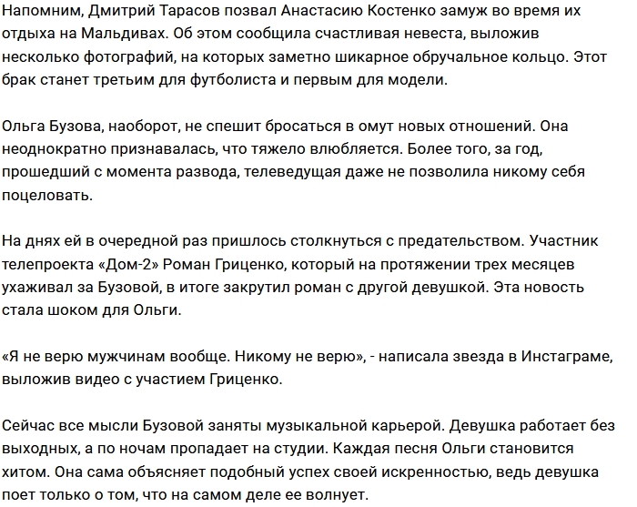 Ольга Бузова остро прореагировала на помолвку бывшего Ольга Бузова остро прореагировала на помолвку бывшего