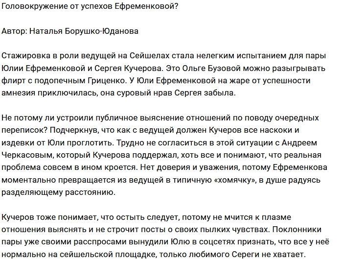 Мнение: Ефременкова забыла нрав любимого? Мнение: Ефременкова забыла нрав любимого?
