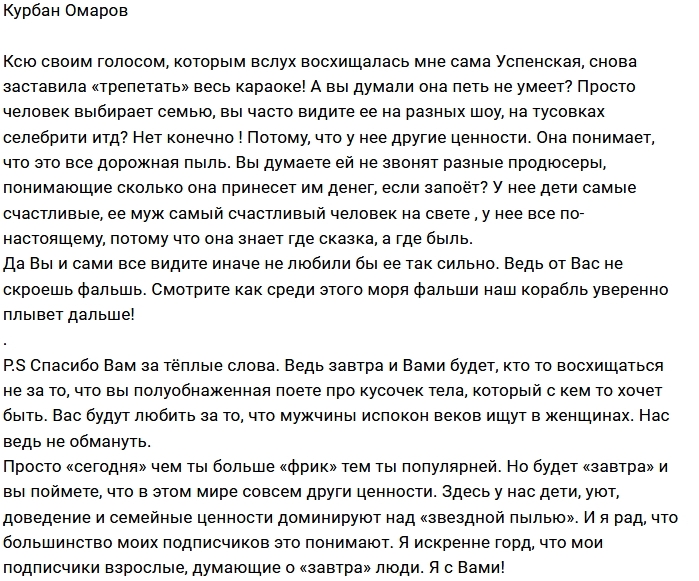 Курбан Омаров расхваливает таланты своей жены Курбан Омаров расхваливает таланты своей жены