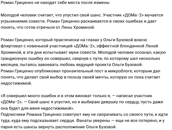 Роман Гриценко раскаивается в содеянном Роман Гриценко раскаивается в содеянном