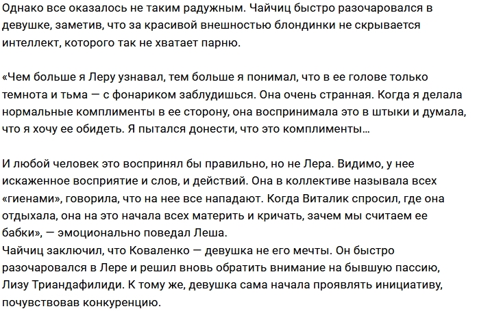 Алексей Чайчиц: В голове у Леры сплошная темнота Алексей Чайчиц: В голове у Леры сплошная темнота