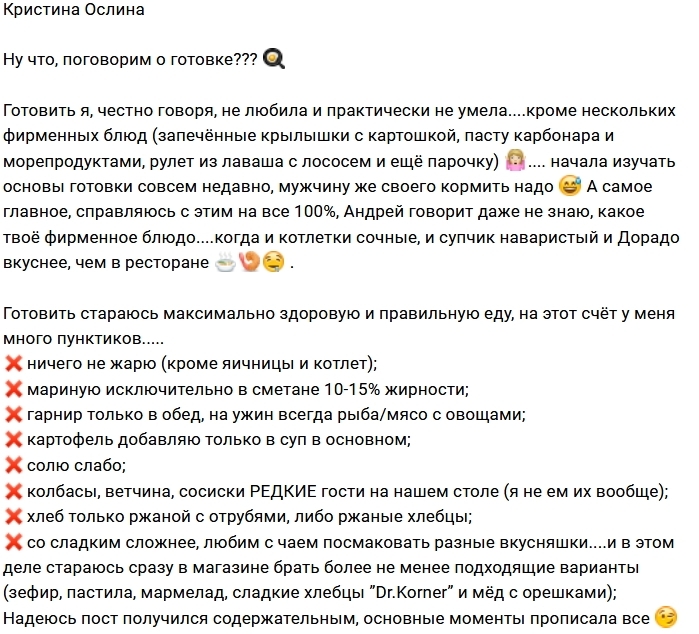 Кристина Ослина: Поговорим о готовке Кристина Ослина: Поговорим о готовке