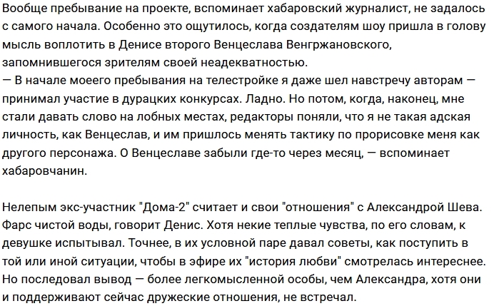 Денис Ковалёв: Нового Венца из меня не вышло Денис Ковалёв: Нового Венца из меня не вышло