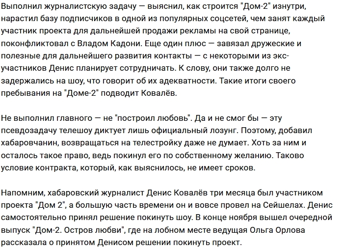 Денис Ковалёв: Нового Венца из меня не вышло Денис Ковалёв: Нового Венца из меня не вышло