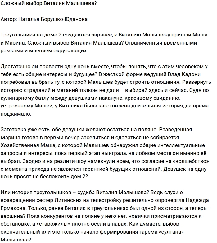 Мнение: Новый треугольник для Малышева? Мнение: Новый треугольник для Малышева?