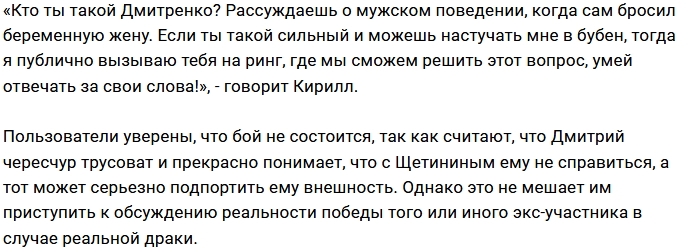 Кирилл Щетинин вызывает на бой Дмитрия Дмитренко Кирилл Щетинин вызывает на бой Дмитрия Дмитренко