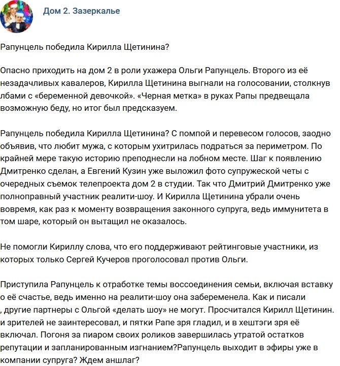 Мнение: Рапунцель победила Щетинина? Мнение: Рапунцель победила Щетинина?