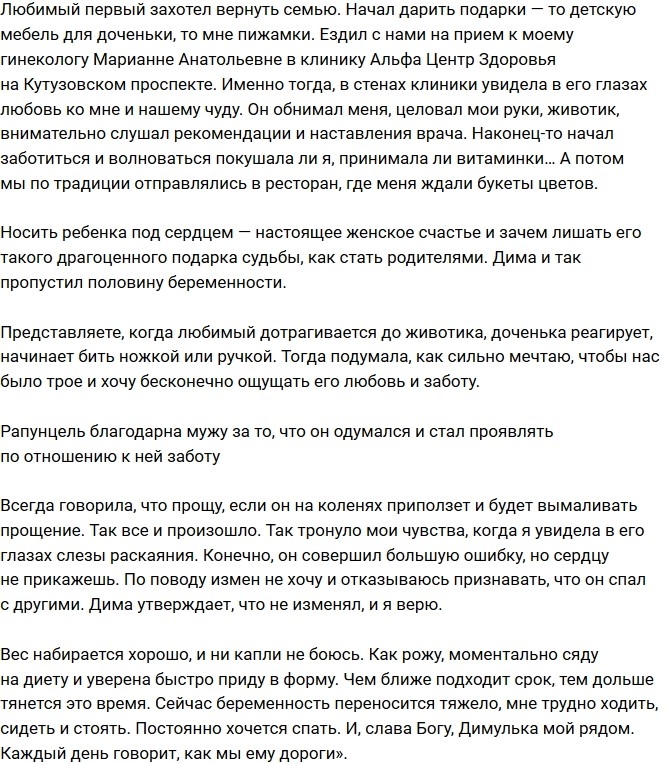Ольга Рапунцель: Сложно признаться, но я не могу без него! Ольга Рапунцель: Сложно признаться, но я не могу без него!