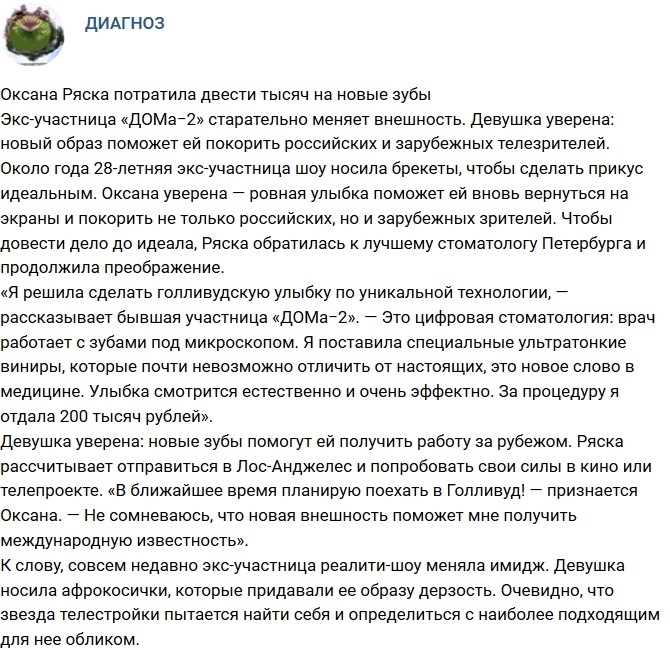 Оксана Ряска похвасталась новыми зубами за 200 тысяч рублей Оксана Ряска похвасталась новыми зубами за 200 тысяч рублей