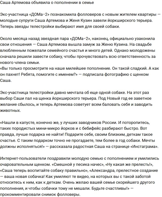 Александра Артемова объявила о пополнении в семье Александра Артемова объявила о пополнении в семье