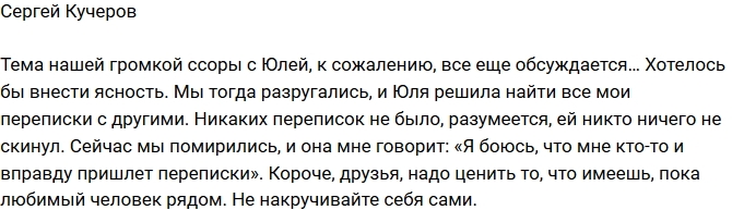 Сергей Кучеров: Хочу внести ясность! Сергей Кучеров: Хочу внести ясность!