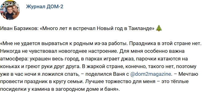 Новости журнала Дом-2 (26.12.2017) Новости журнала Дом-2 (26.12.2017)