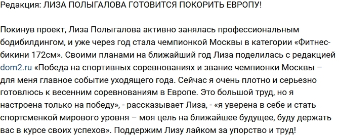 Блог Редакции: Полыгалова готова покорять Европу Блог Редакции: Полыгалова готова покорять Европу