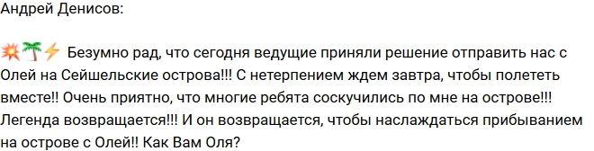 Андрей Денисов: С нетерпением ждем завтра! Андрей Денисов: С нетерпением ждем завтра!