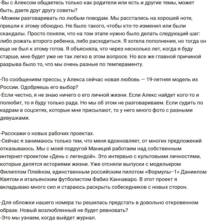 Виктория Боня: Ради меня Алекс учит русский Виктория Боня: Ради меня Алекс учит русский