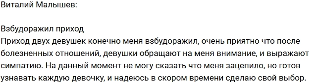 Виталий Малышев: Новый приход взбудоражил! Виталий Малышев: Новый приход взбудоражил!