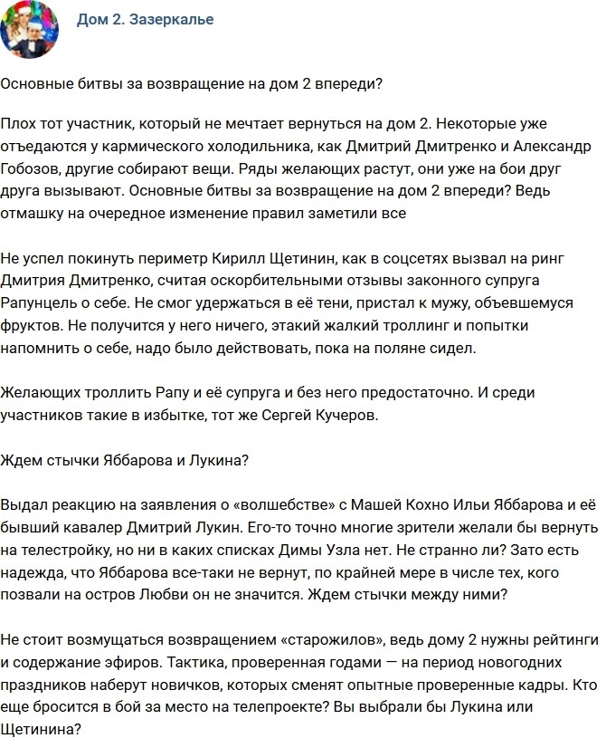 Мнение: Основные битвы за возвращение на проект впереди? Мнение: Основные битвы за возвращение на проект впереди?