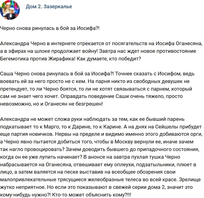 Мнение: Черно опять ринулась в бой за Иосифа? Мнение: Черно опять ринулась в бой за Иосифа?