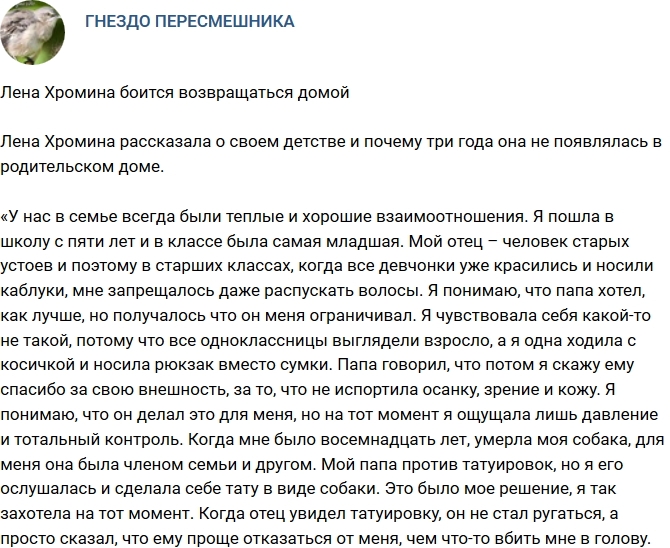 Елена Хромина: Я ощущала давление и тотальный контроль! Елена Хромина: Я ощущала давление и тотальный контроль!