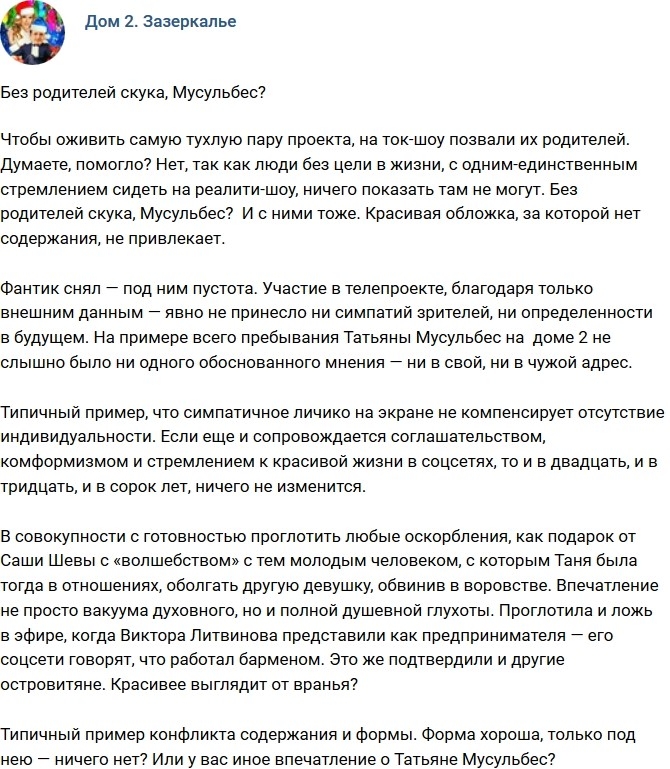 Мнение: Без родителей и показать нечего? Мнение: Без родителей и показать нечего?