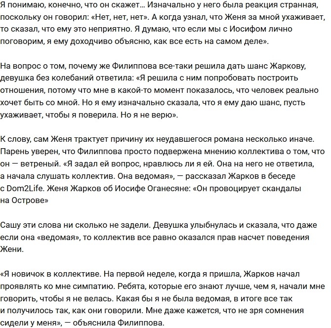 Александра Филиппова: У нас с Женей ничего не было! Александра Филиппова: У нас с Женей ничего не было!