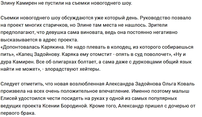 Элине Карякиной нет места на Доме-2 Элине Карякиной нет места на Доме-2