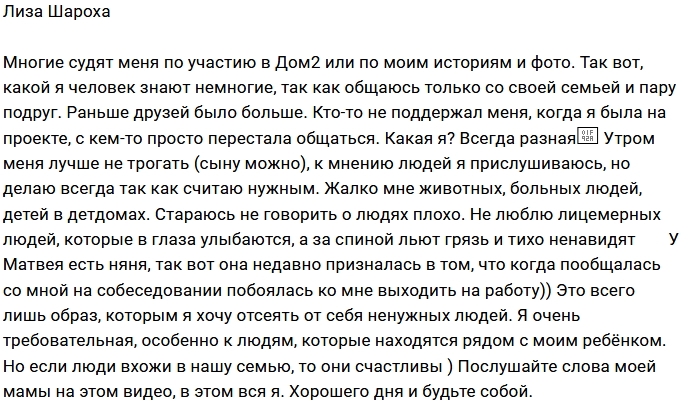 Лиза Шароха: Как я, знают только родные Лиза Шароха: Как я, знают только родные