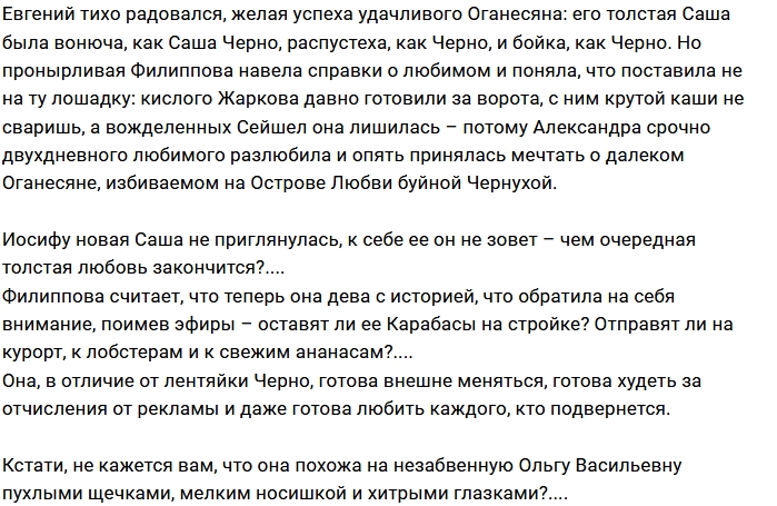 Мнение: Саша, да не та Мнение: Саша, да не та