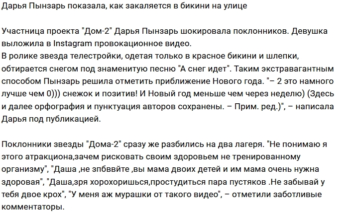 Дарья Пынзарь вновь шокировала подписчиков Дарья Пынзарь вновь шокировала подписчиков