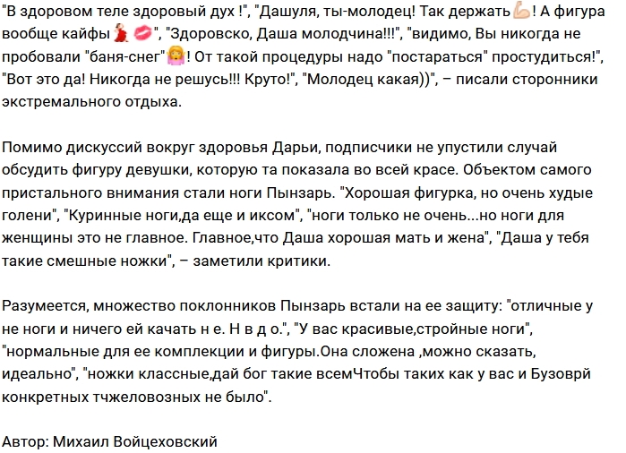 Дарья Пынзарь вновь шокировала подписчиков Дарья Пынзарь вновь шокировала подписчиков