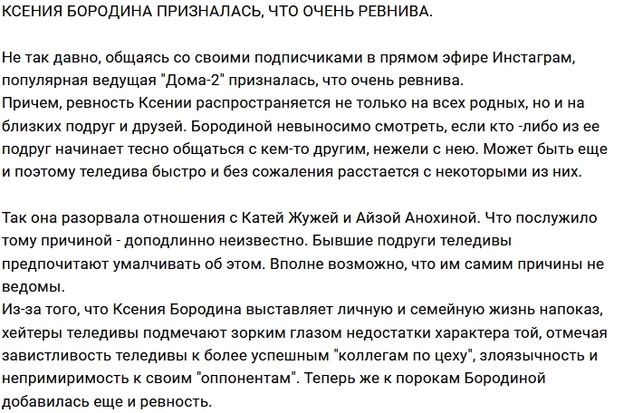 Ксения Бородина сделала сенсационное признание Ксения Бородина сделала сенсационное признание