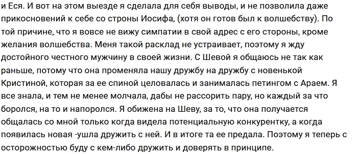 Дарья Лымарь: Дружу, но с осторожностью Дарья Лымарь: Дружу, но с осторожностью