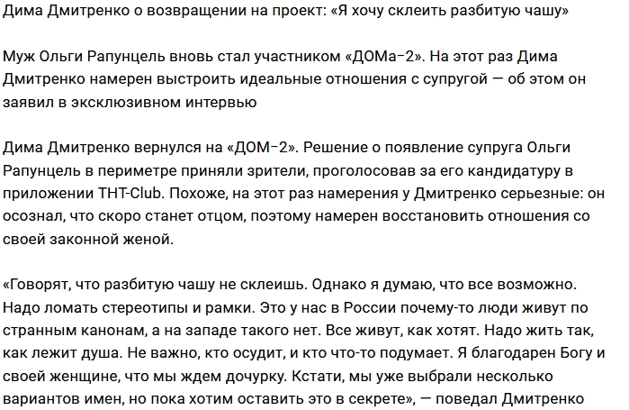 Дмитрий Дмитренко: Я против цирка и клоунады Дмитрий Дмитренко: Я против цирка и клоунады