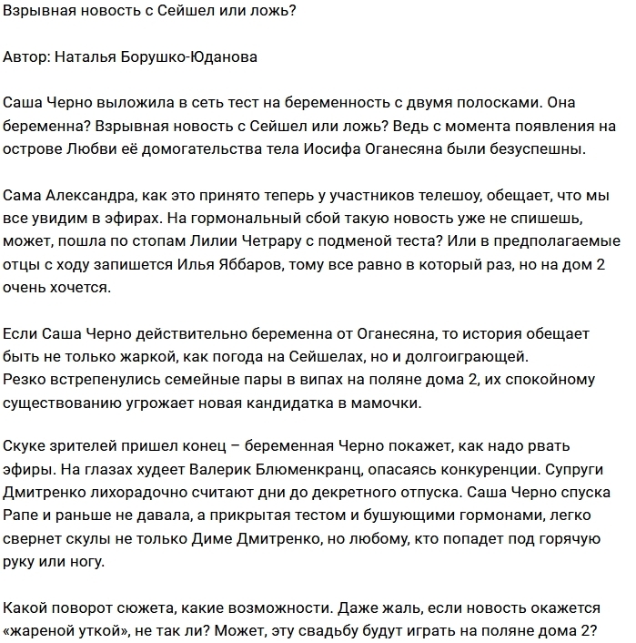 Мнение: Ложь или правда Саши Черно? Мнение: Ложь или правда Саши Черно?