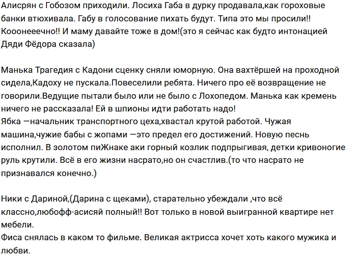 Мнение: Обалденный бал Дома-2 Мнение: Обалденный бал Дома-2