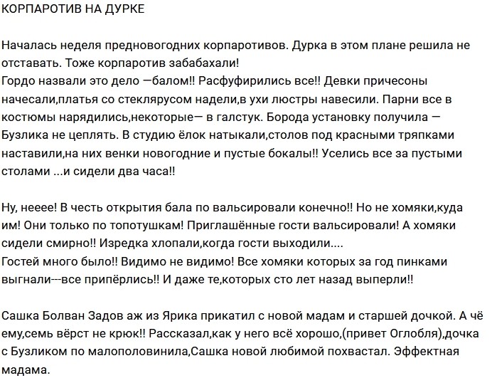 Мнение: Обалденный бал Дома-2 Мнение: Обалденный бал Дома-2