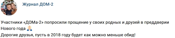 Новости журнала Дом-2 (29.12.2017) Новости журнала Дом-2 (29.12.2017)