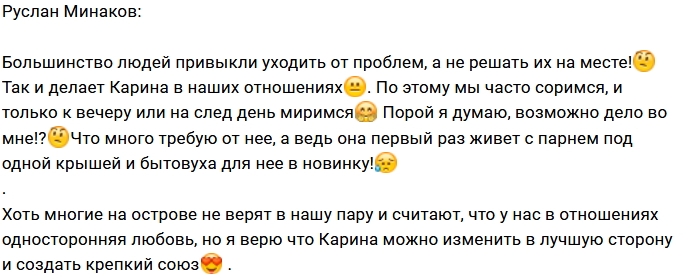 Руслан Минаков: Карина уходит от проблем Руслан Минаков: Карина уходит от проблем