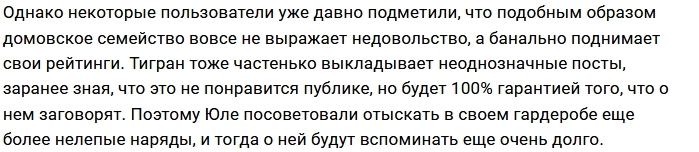 Фанаты раскритиковали наряд Юлии Салибековой Фанаты раскритиковали наряд Юлии Салибековой