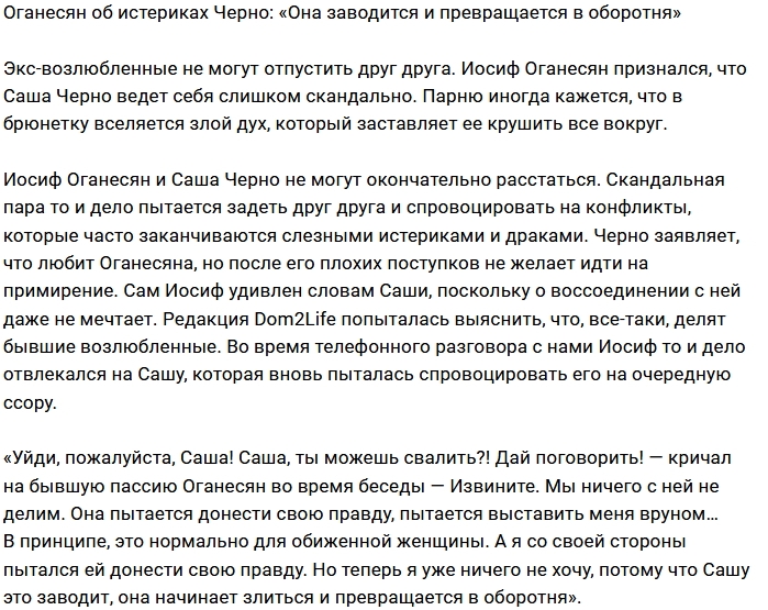 Иосиф Оганесян: Тяжело, когда рядом «оборотень» Иосиф Оганесян: Тяжело, когда рядом «оборотень»